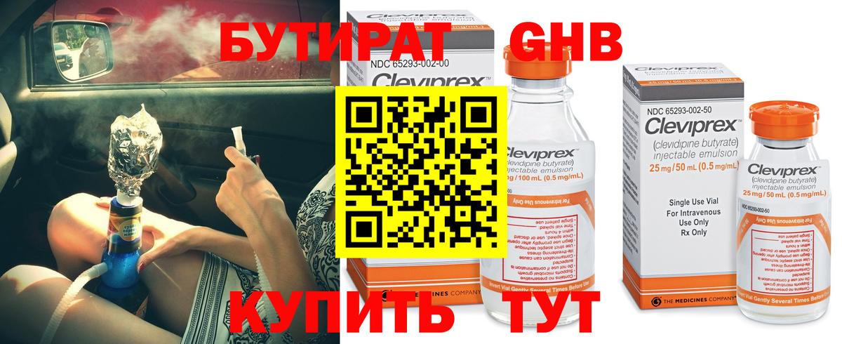 Бутират 1.4BDO Ростов-на-Дону