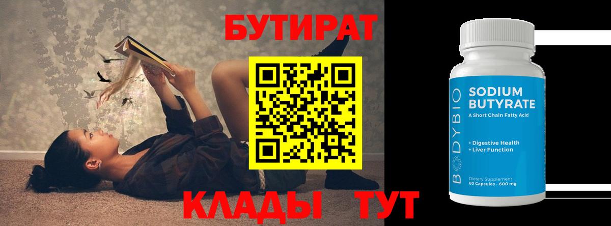 Бутират 99%  Вход с VPN  Ростов-на-Дону 