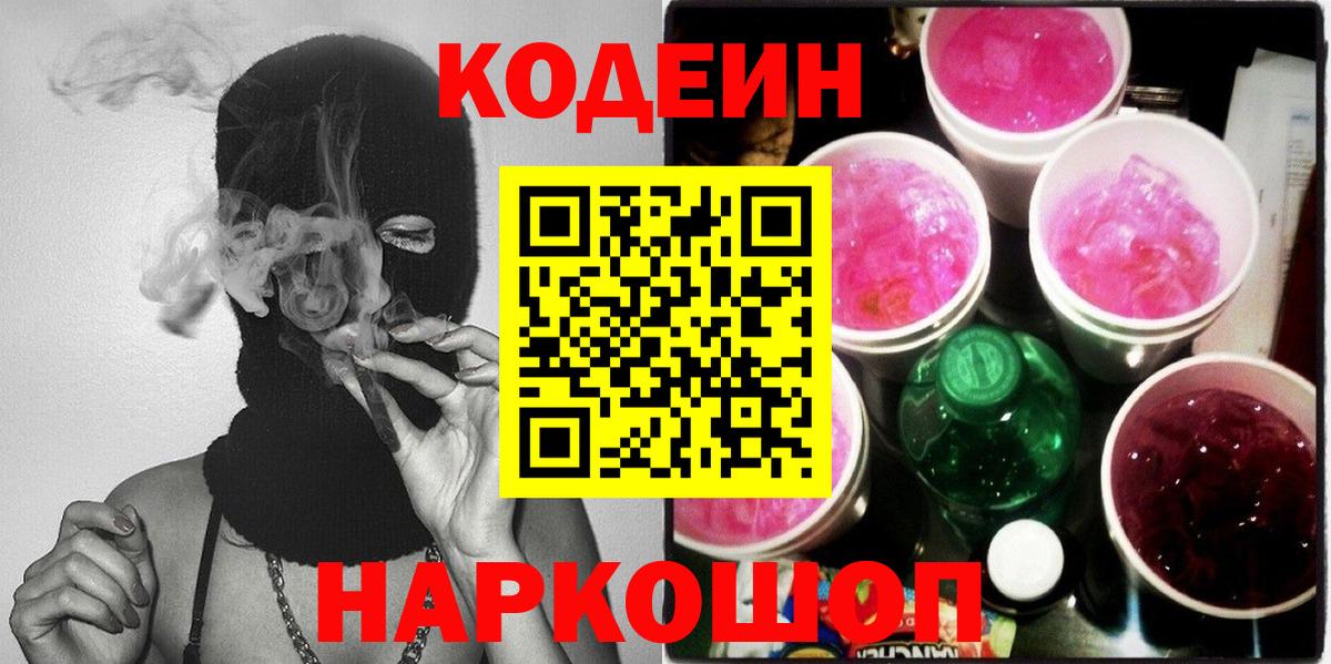 Кодеиновый сироп Lean напиток Lean (лин) Ростов-на-Дону