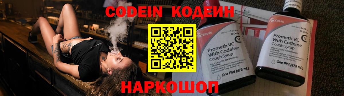 Ростов-на-Дону  Codein напиток Lean (лин)  Кодеин напиток Lean (лин)  Вход с VPN 