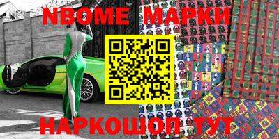 марки nbome Пушкино